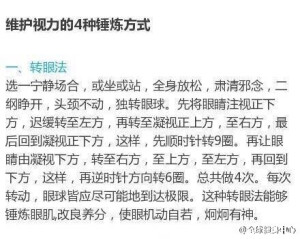 【恢复视力法（500度以下）】为了你的眼睛，请好好的学起来吧！ 随手 转给身边近视的朋友~