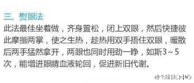 【恢复视力法（500度以下）】为了你的眼睛，请好好的学起来吧！ 随手 转给身边近视的朋友~