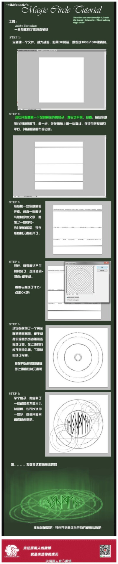 @原画人官方微博 别人的魔法阵素材不能用？好吧，只能自己创作了~vikifanatic教你魔法阵的简单便捷的绘制方法