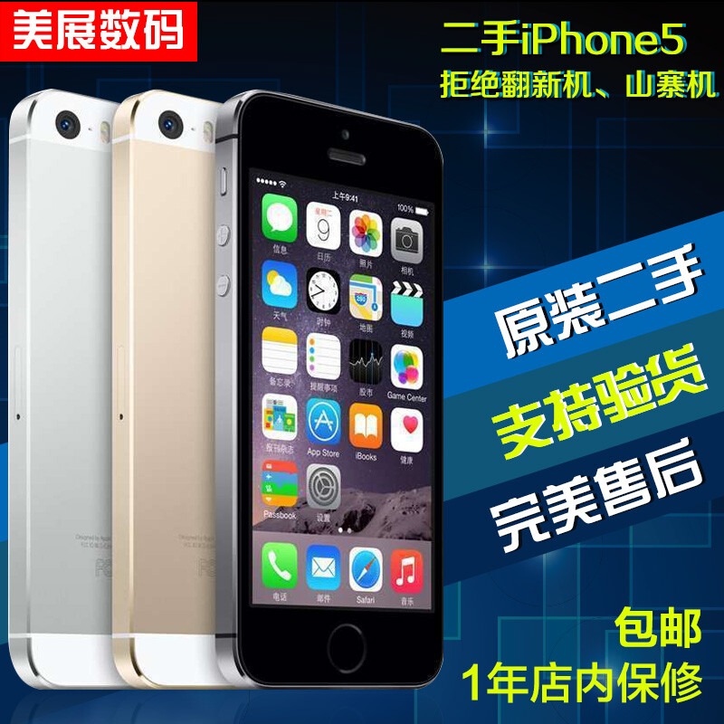 二手 二手Apple/苹果 iPhone 5s 5代手机三网通无锁联通电信移动4G港版