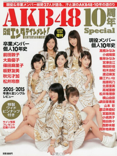 2015年12月號臨時増刊 #AKB48十周年# Special