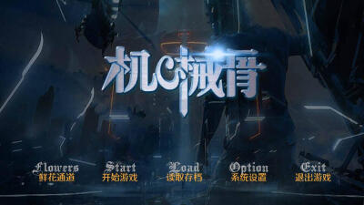 我在玩 仝羡伶 的橙光游戏 #机心械骨[成就系统开启]# （分享自 @橙光游戏中心）