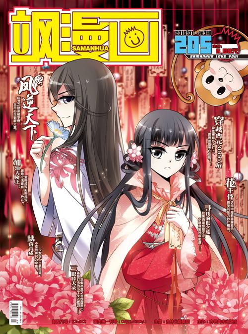 205期《飒漫画》封面