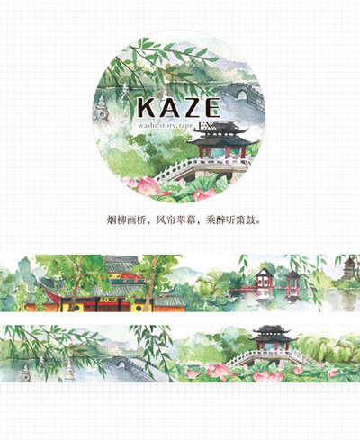 分装 国产kaze原创和纸胶带 手账相册装饰必备 25cm 忆杭州