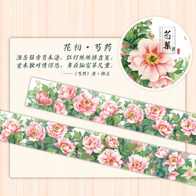 分装 国产回梦组原创和纸胶带 手账相册装饰必备 35cm 芍药