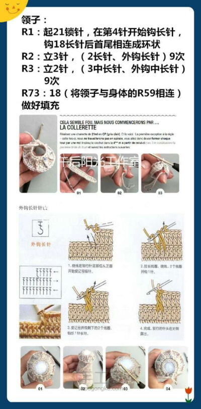 钩针lalylala系列蘑菇教程 第6步