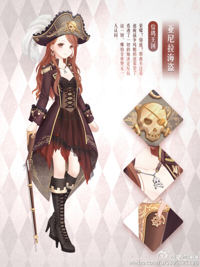 奇迹暖暖——亚尼拉海盗