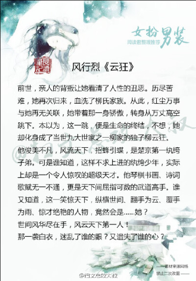 【推文：女扮男装推】 《极品店小二》；《师兄各个都好坏》《四人行必有我夫》； 《天下第一勾栏》； 《无方少年游》；《青山接流水》； 《云狂》； 《阿麦从军》；《铿锵红颜之风行天下》喜欢马住！！