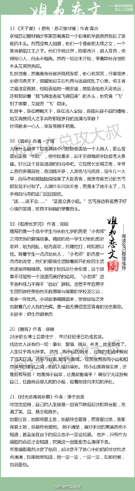 【精选50本必看的经典姐弟恋故事】光阴无踪，词穷不敢道荏苒。情堪隽永，何困年华短与长。