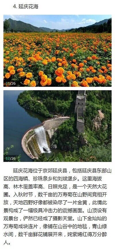 北京应该去这里，99% 的人都去错了！#旅行十年#