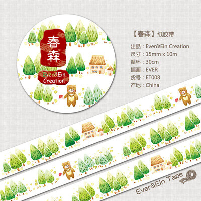 分装 国产Ever&amp;amp;Ein原创和纸胶带 手账相册装饰必备 30cm 春森