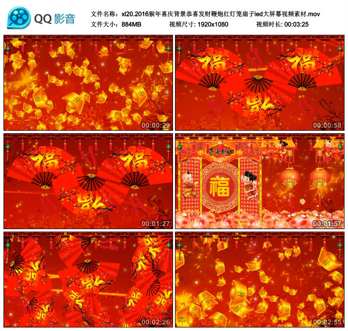 2016猴年喜庆背景恭喜发财鞭炮红灯笼扇子led大屏幕视频素材 - 蚁窝网