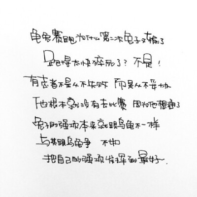 #一起练字# 补作业。