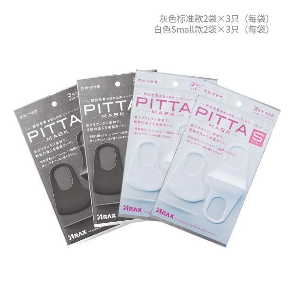 PITTA MASK 防粉尘城市通勤口罩 荣获2014年G-Mark（日本优良设计大赏）The Best 100