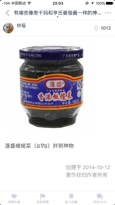 昨晚问题「有哪些像老干妈一样的神级酱料？」整理了一下评论和知乎上的答案，马了这个贴以后再也不发愁吃饭了！