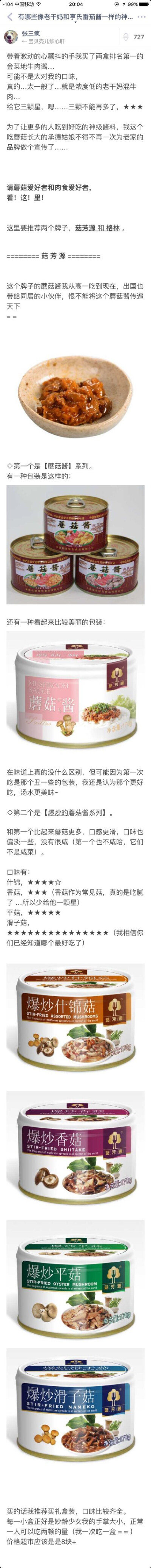 昨晚问题「有哪些像老干妈一样的神级酱料？」整理了一下评论和知乎上的答案，马了这个贴以后再也不发愁吃饭了！