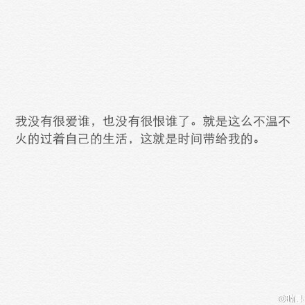 找一个愿意听你废话的人，彻底跟过往的悲伤道别，把圈子变小，把故事往心里收，你想要的岁月都会给你。