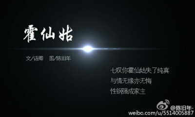 #盗墓笔记##老九门# 叹你九门无奈无怨，看客驻足意唏嘘，无悔相伴追随。文/@ 语卿 图/@陈旧年-