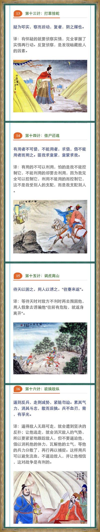 《三十六计》