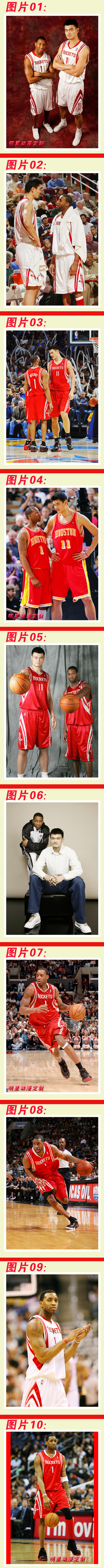 NBA 休斯敦火箭队 姚麦组合 麦蒂 麦迪 T-Mac