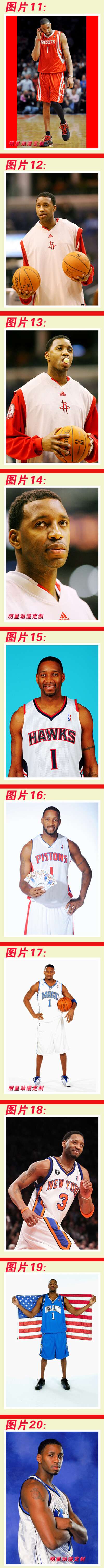 NBA 休斯敦火箭队 姚麦组合 麦蒂 麦迪 T-Mac