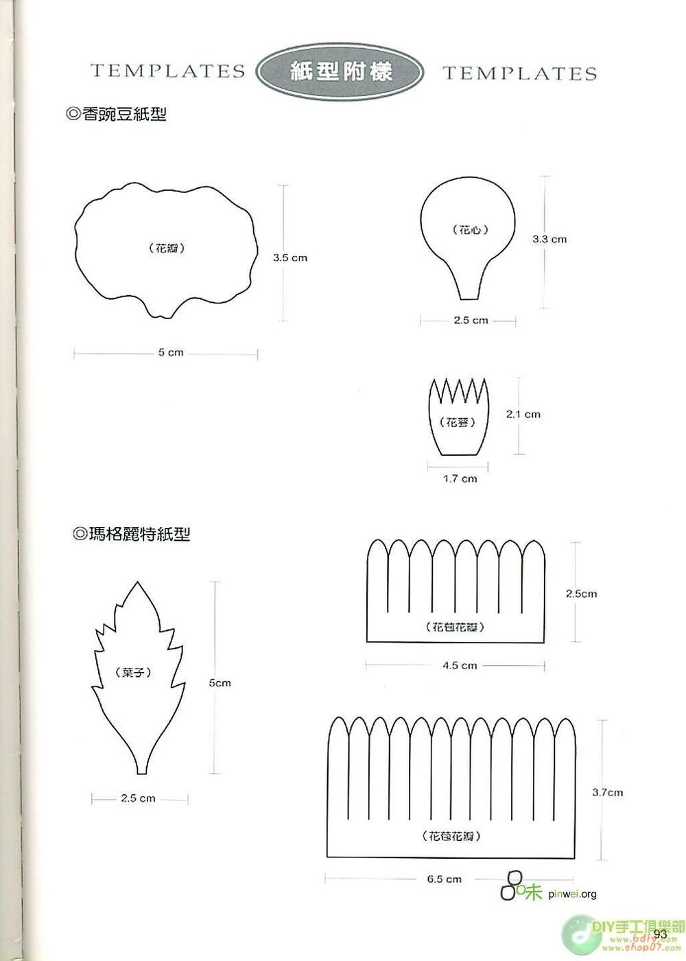 花纸型模板