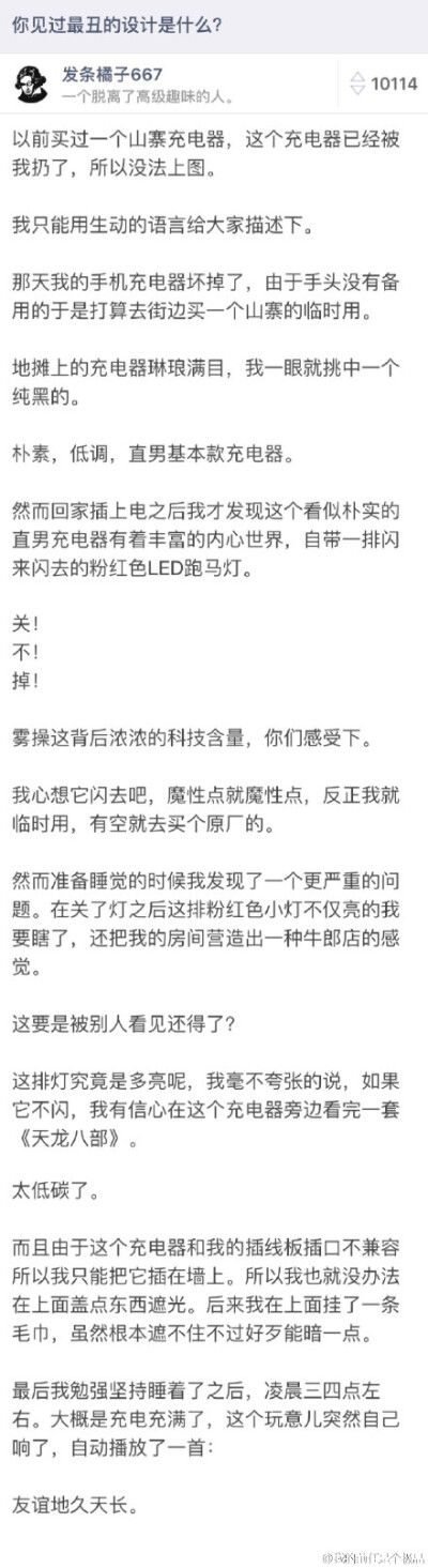 【你见过最丑的设计是什么？】哈哈哈哈哈哈好有画面感！我想要一个！