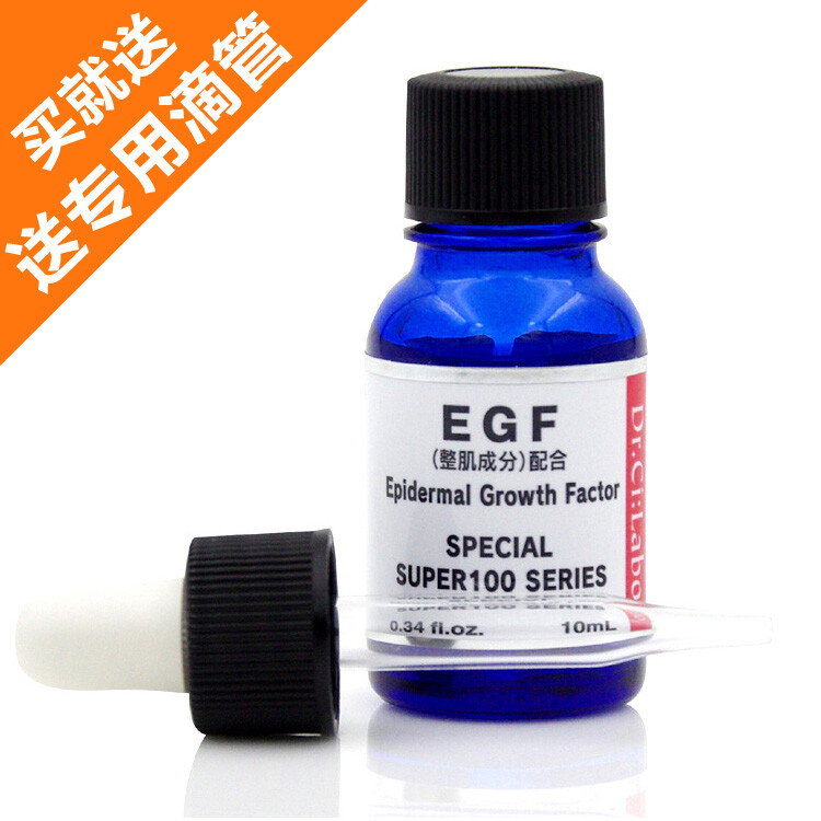 已经收了，很好用 【城野医生日本直邮】EGF精华10ml