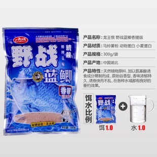 龙王恨系列之拳头产品，风行钓坛久也。本品为蓝鲫广谱型产品，主要特点为适合野钓和在养殖水域垂钓大体鱼类。对鲫、鲤、草、鳊、鲢皆有奇效。本品添加有日本产纯正南极虾，味型腥香纯正。内含大量蛋白纤维，可拉饵钓…