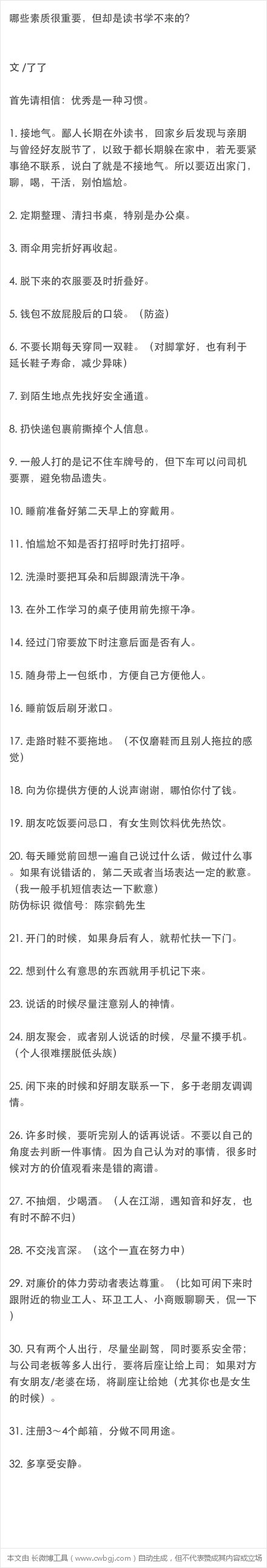 哪些素质很重要，却是读书学不来的？