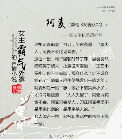 【推文：女主霸气外露的言情小说】《阿麦从军》； 《阿南》； 《未央·沉浮》；《木槿花西月锦绣》； 《凰图》；《扶摇皇后》； 《芈月传》；《与凤行》； 《司藤》喜欢马住！！