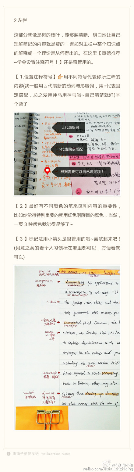  【技术贴安利·如何快速马住康奈尔笔记法】上一帖之后好多宝贝都在问到底怎么马这个，发现了好多在学语言的宝贝呐，所以翻了现在的笔记码了这个想知道的宝贝快让我看到你们的双手谢谢大家的喜欢#笔记可以这样做#@银河系手帐指南 @文具控图片分享社区 @我们爱手帐_主编君