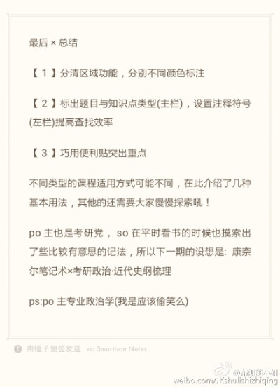  【技术贴安利·如何快速马住康奈尔笔记法】上一帖之后好多宝贝都在问到底怎么马这个，发现了好多在学语言的宝贝呐，所以翻了现在的笔记码了这个想知道的宝贝快让我看到你们的双手谢谢大家的喜欢#笔记可以这样做#@银…