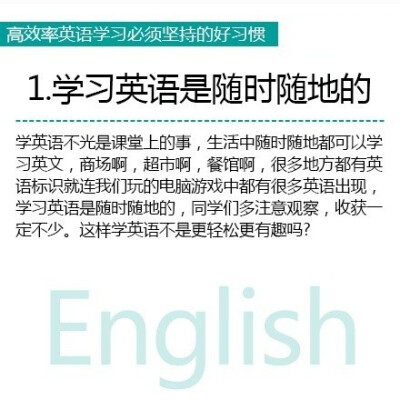 高效率英语学习必须坚持的20个好习惯。