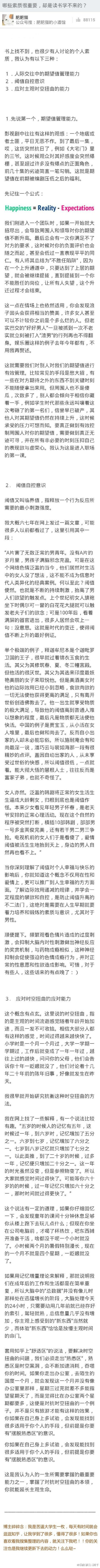 「哪些素质很重要，却是读书学不来的？」一个超过8万赞的回答！