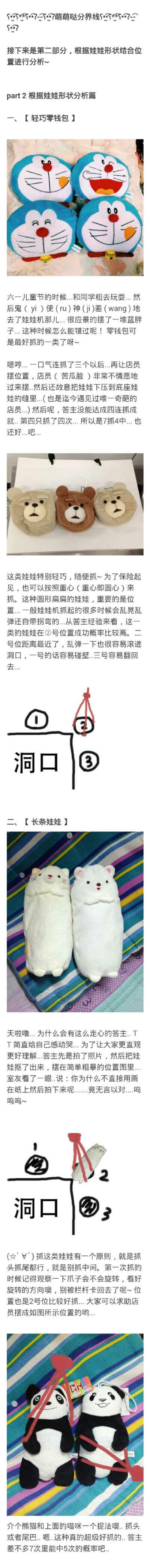 如何玩转抓娃娃机？关注@实用技能酱 每天更新新技能哟