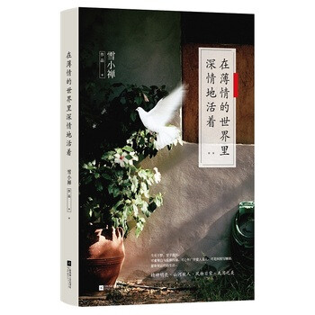  首度記錄那些經(jīng)歷傳奇、格局獨特的低溫女子，以闊大的方式書寫人的際遇、浩瀚萬物、小而美的素直精神；帶著歲月積淀下來的清明簡淡，從喧嘩熱鬧的外境回歸逐漸安頓的內(nèi)心。拾花釀春，散淡得粗率迷人。寫小城故事，寫手藝人，寫古道熱腸的大姐，寫?yīng)毦庸训睦狭嫒?，寫重情重義的小販二喜，寫野氣蒼綠的茶人，逛菜市、趕集市、游遠(yuǎn)方，不矯情，不悲愴，平靜地繁衍生息，離日常很近，人生況味撲面而來。他們安靜地路過人世，拿一生珍重對待一件或幾件看似單調(diào)重復(fù)的事情，沒有積累太多財富，也沒有看過太多山川大地，但他們的心已是一個闊達自如的宇宙。生命的表達無需外放，真味歸于平淡。這本書會讓你看到理想化的生活是真實可行