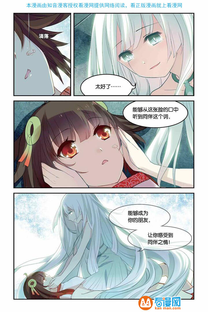 天行轶事22话 天行轶事漫画22话 看漫网