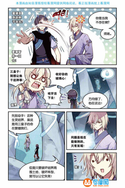 天行轶事23话 天行轶事漫画23话 看漫网