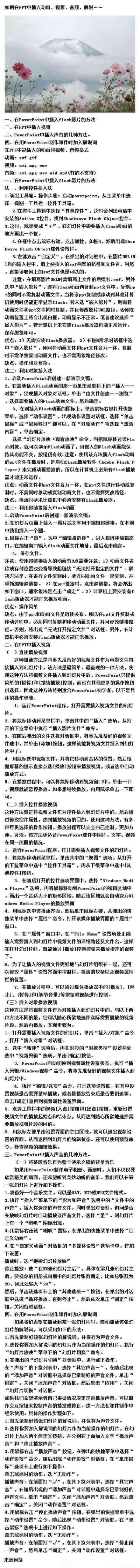 如何在PPT中插入动画、视频、音频、解说…更多实用技巧，请关注@IT工程师 ！