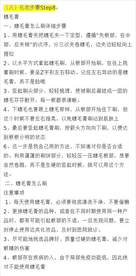 零起步学化妆！！实用技能，超详细，转给需要的新手