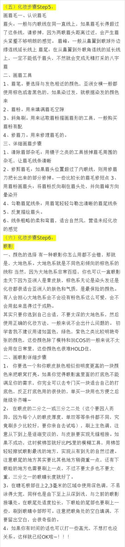 零起步学化妆！！实用技能，超详细，转给需要的新手