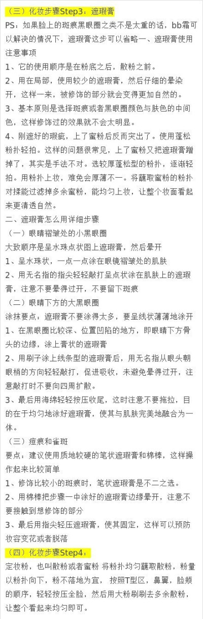 零起步学化妆！！实用技能，超详细，转给需要的新手