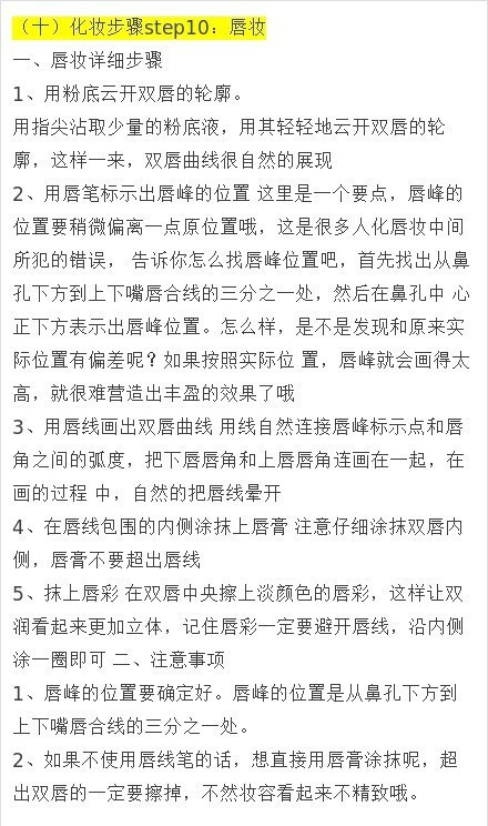 零起步学化妆！！实用技能，超详细，转给需要的新手