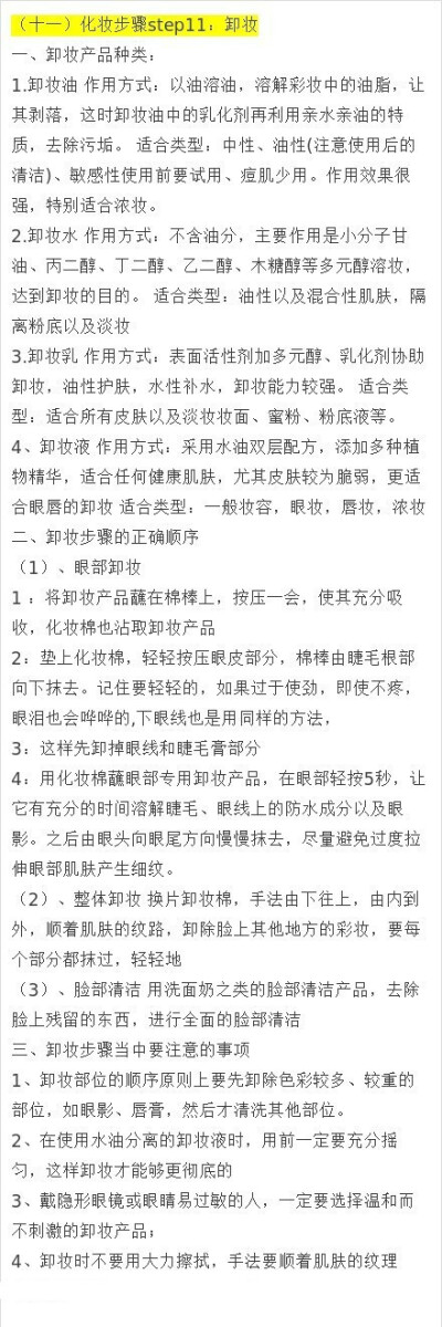 零起步学化妆！！实用技能，超详细，转给需要的新手