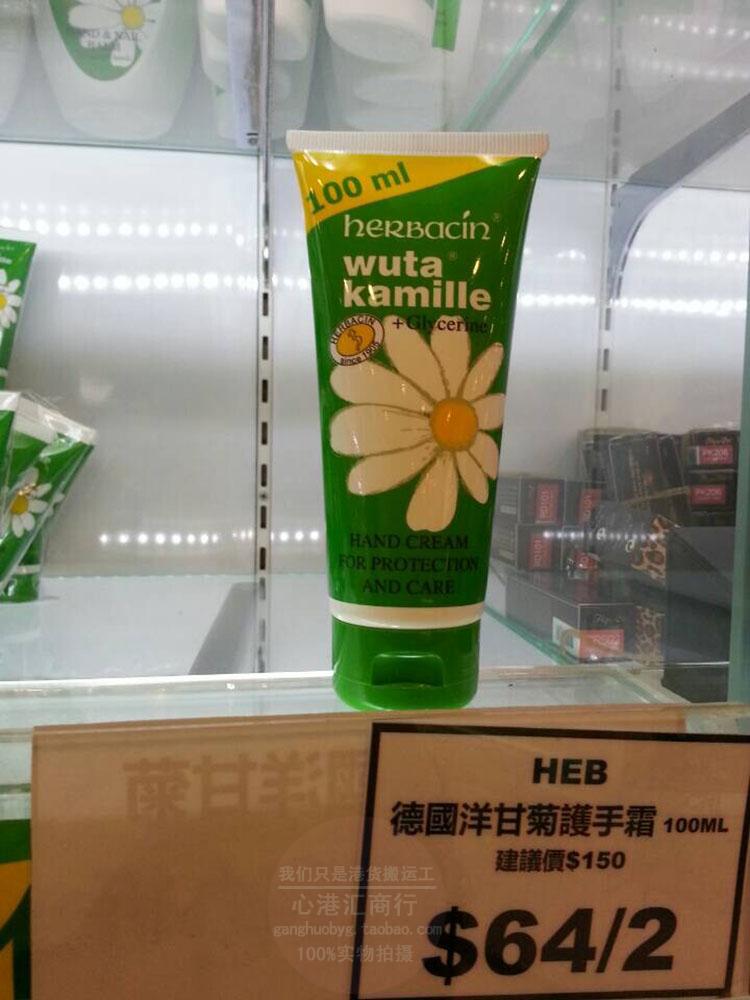 香港代购Herbacin 贺本清 Wuta Kamille洋甘菊 小甘菊护手霜100ML