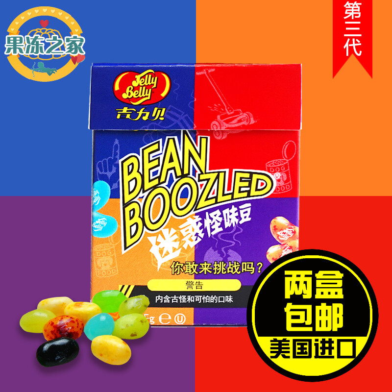 美国Jelly Belly挑战者雷根糖哈利波特怪味整人bean boozled糖果