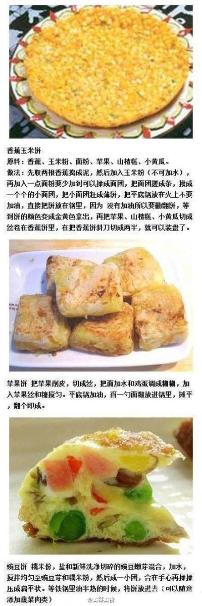 21种饼的做法，吃个饱饱的早餐哦![超赞]早安，小伙伴们！