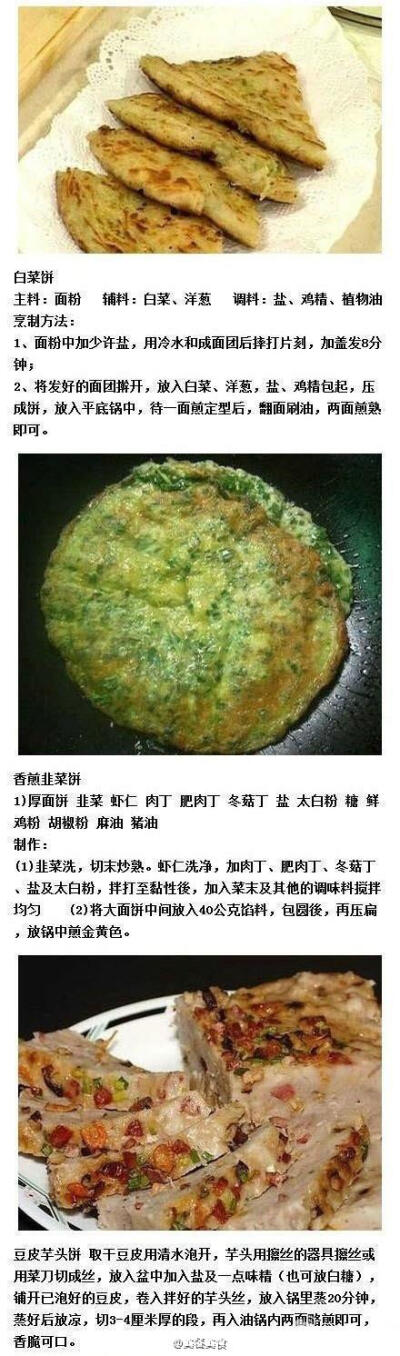 21种饼的做法，吃个饱饱的早餐哦![超赞]早安，小伙伴们！