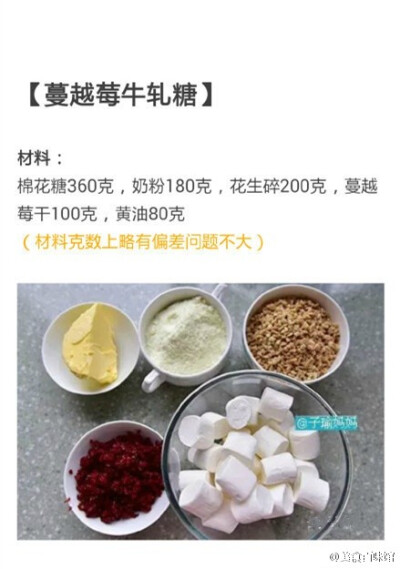 蔓越莓牛轧糖,简单易做，快点动手吧！